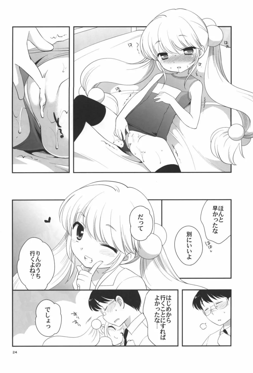 なつやすみもがっこうにいくの - page25