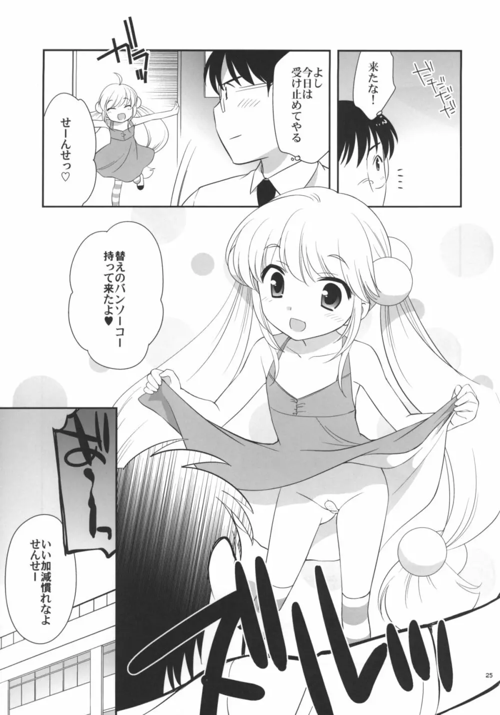 なつやすみもがっこうにいくの - page26