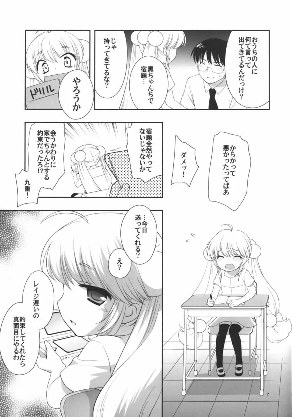 なつやすみもがっこうにいくの - page8