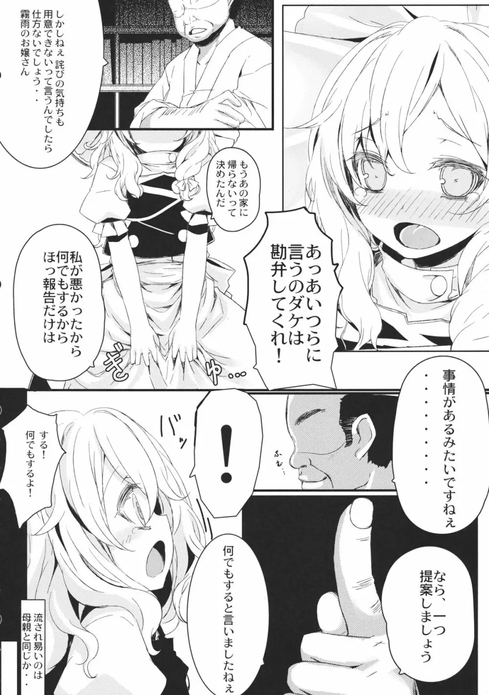 みがわりまたにて - page7