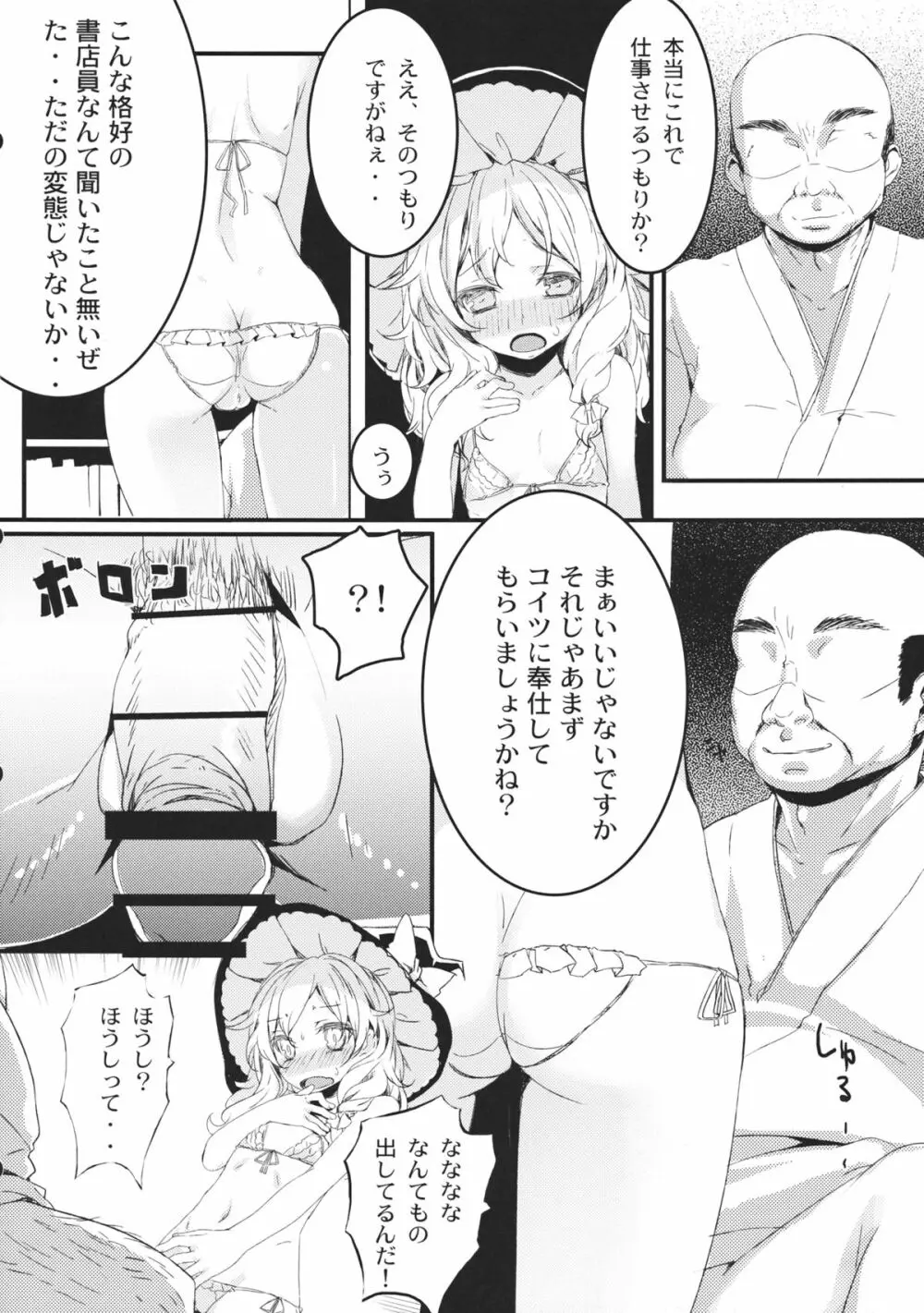 みがわりまたにて - page9