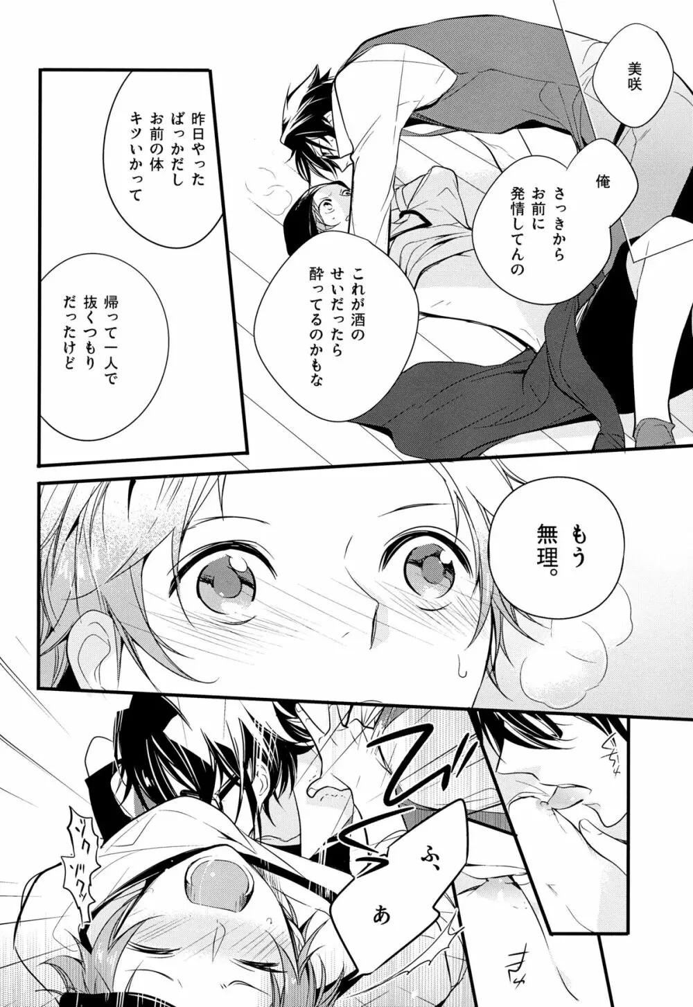 伏見さん20歳! - page13