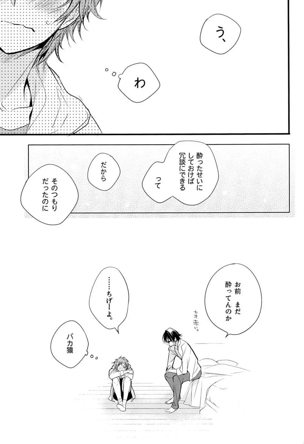 伏見さん20歳! - page20