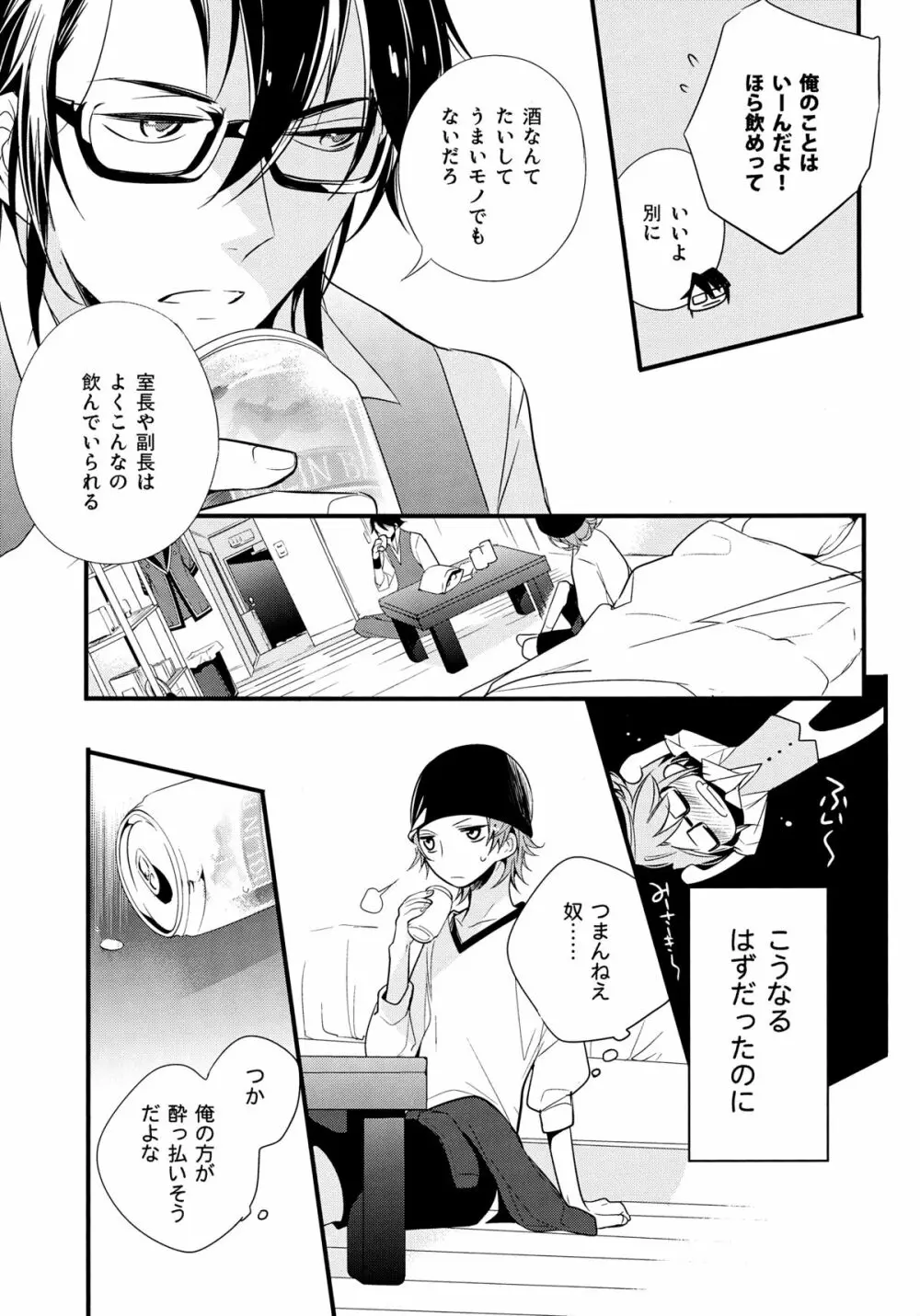 伏見さん20歳! - page6