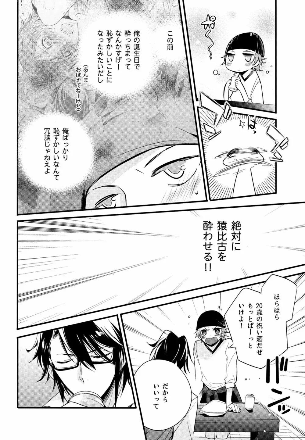 伏見さん20歳! - page7