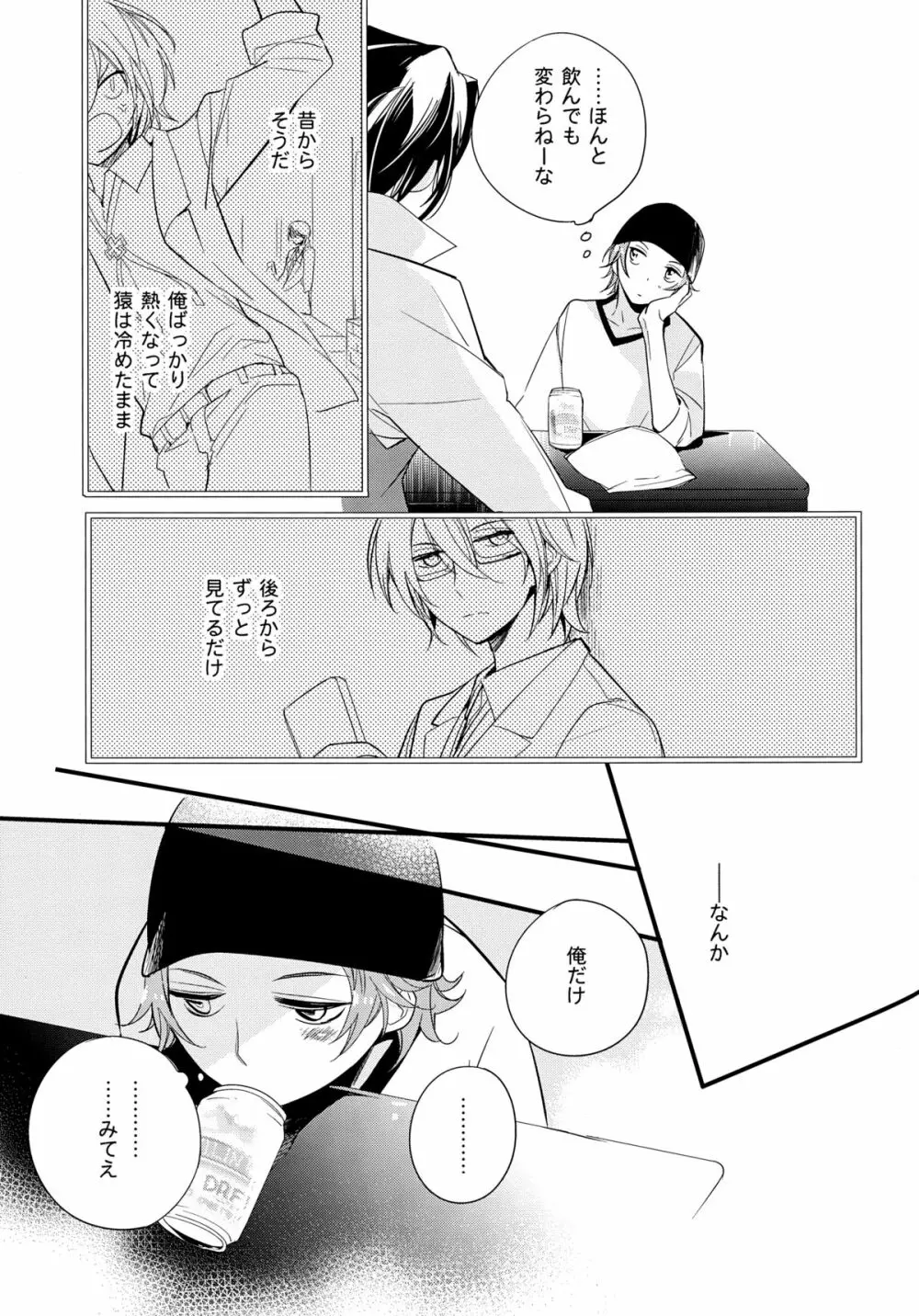 伏見さん20歳! - page8