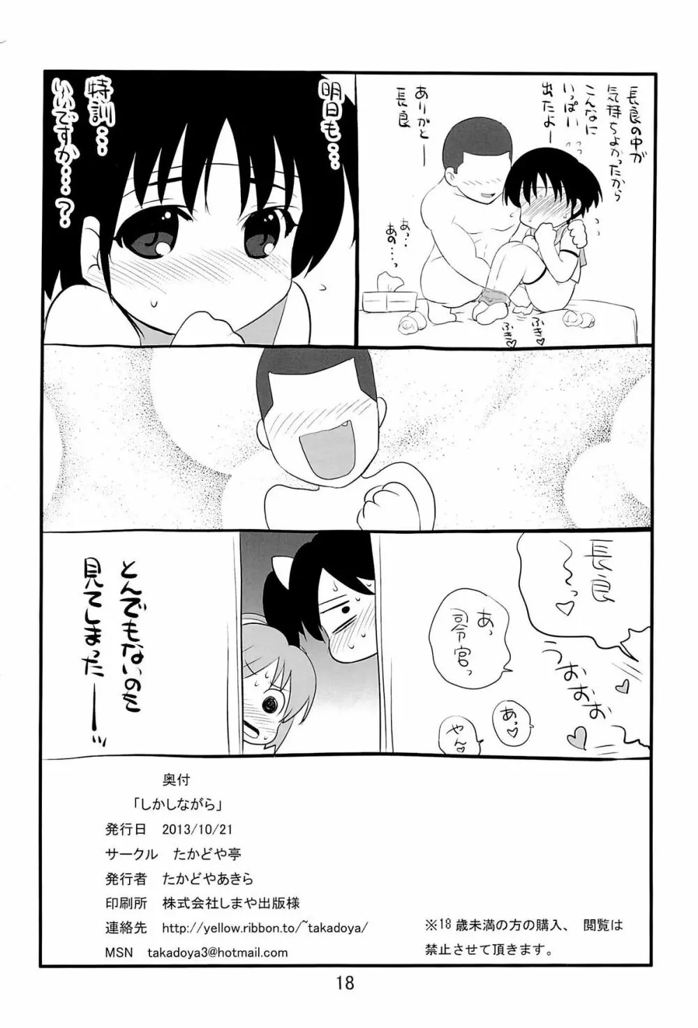 しかしながら - page17