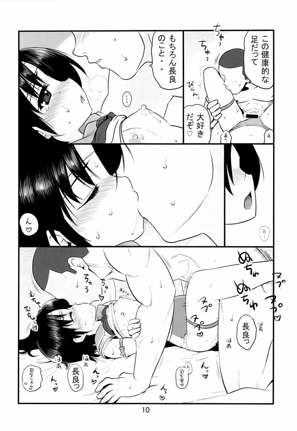 しかしながら - page9