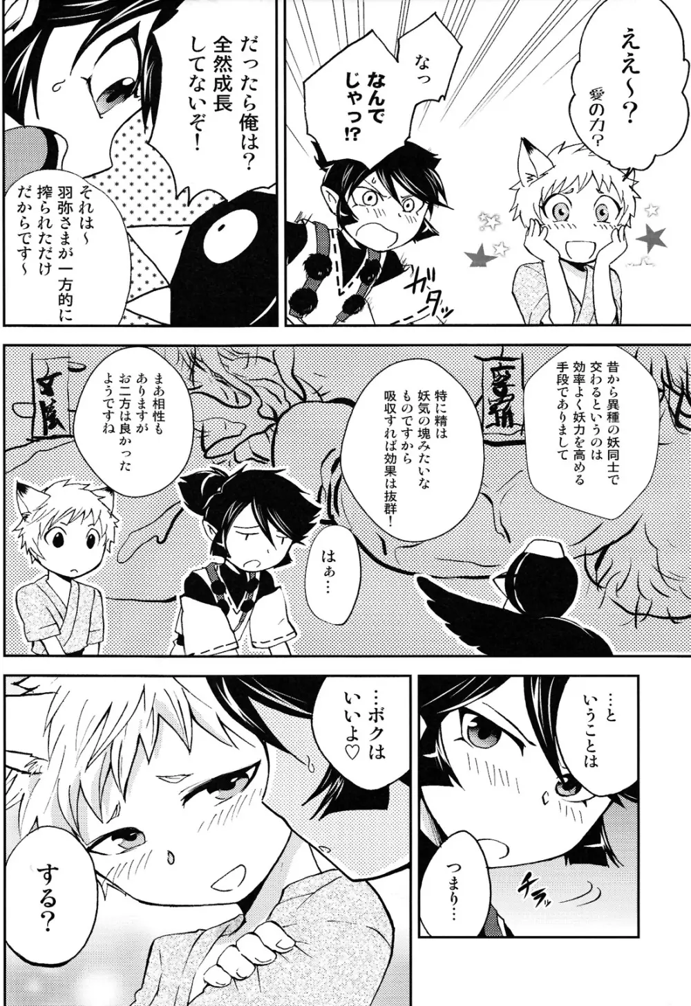 ともだちこんこん ぱわーあっぷ大作戦 - page10