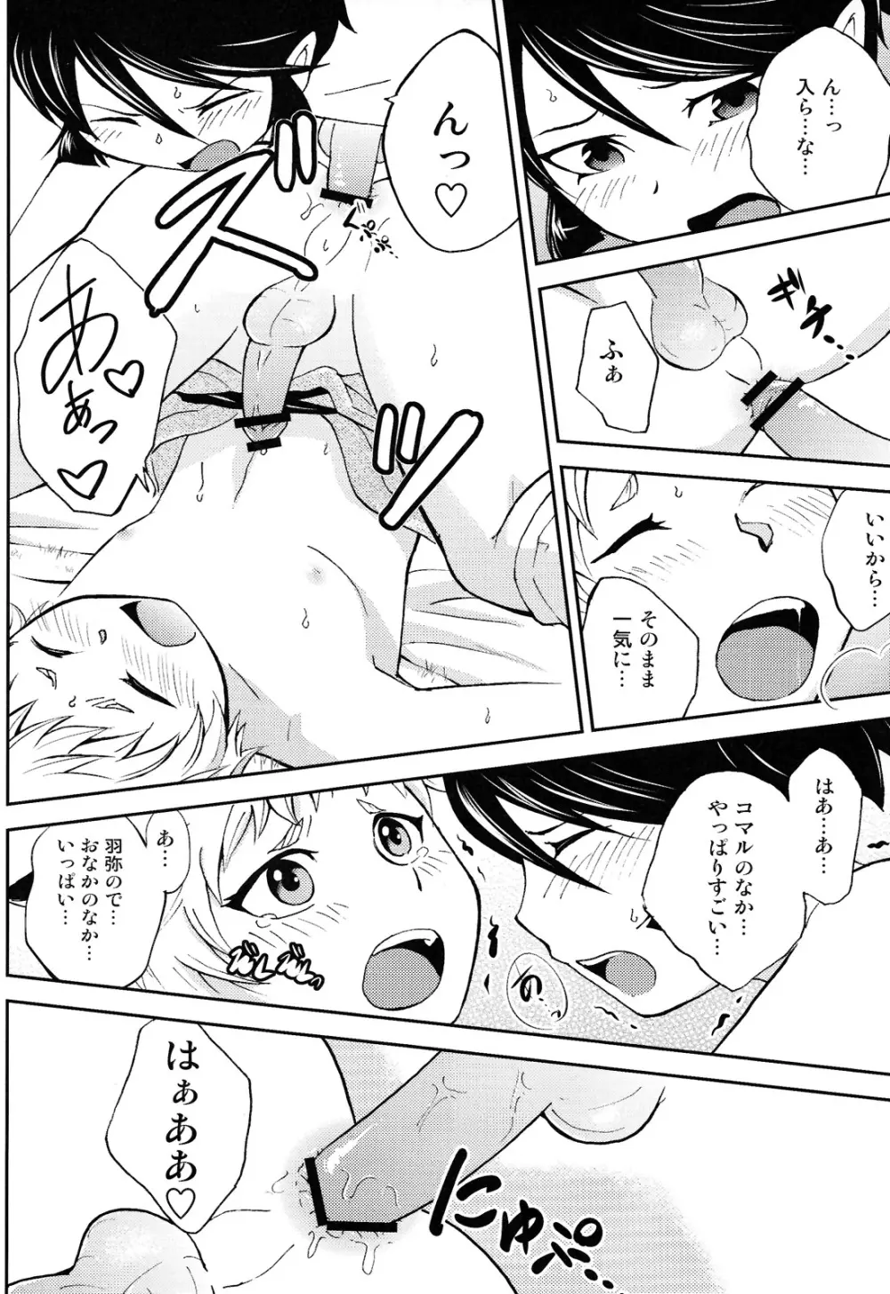 ともだちこんこん ぱわーあっぷ大作戦 - page20