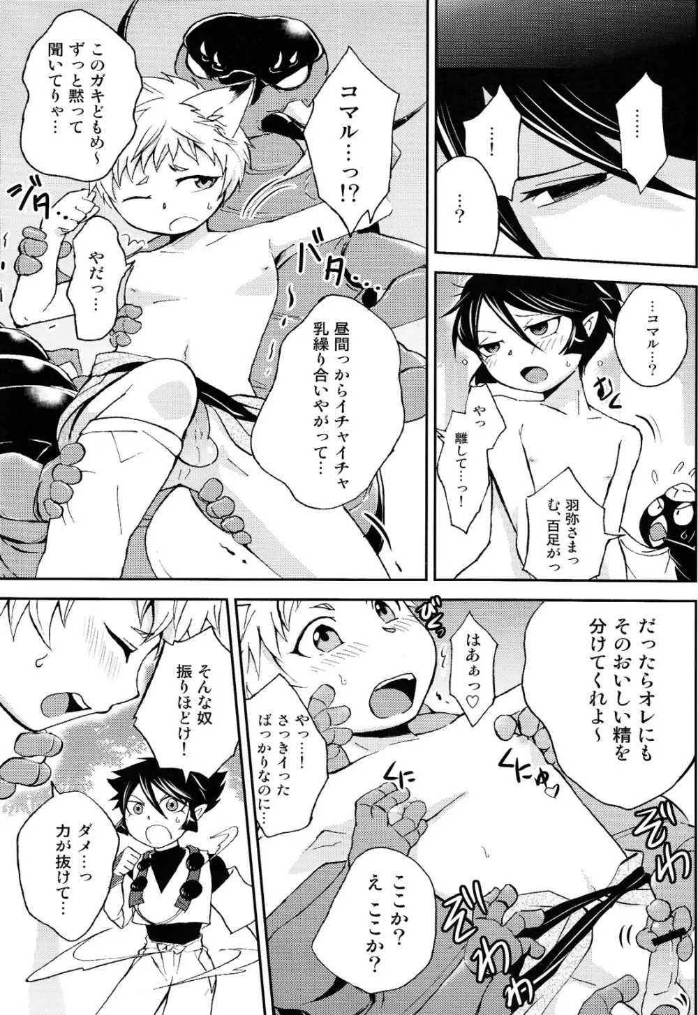 ともだちこんこん ぱわーあっぷ大作戦 - page23