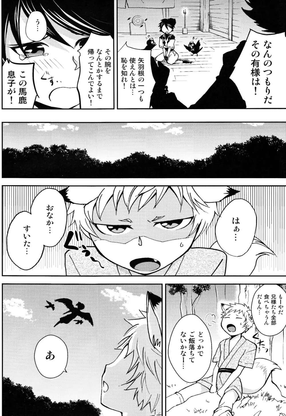 ともだちこんこん ぱわーあっぷ大作戦 - page6