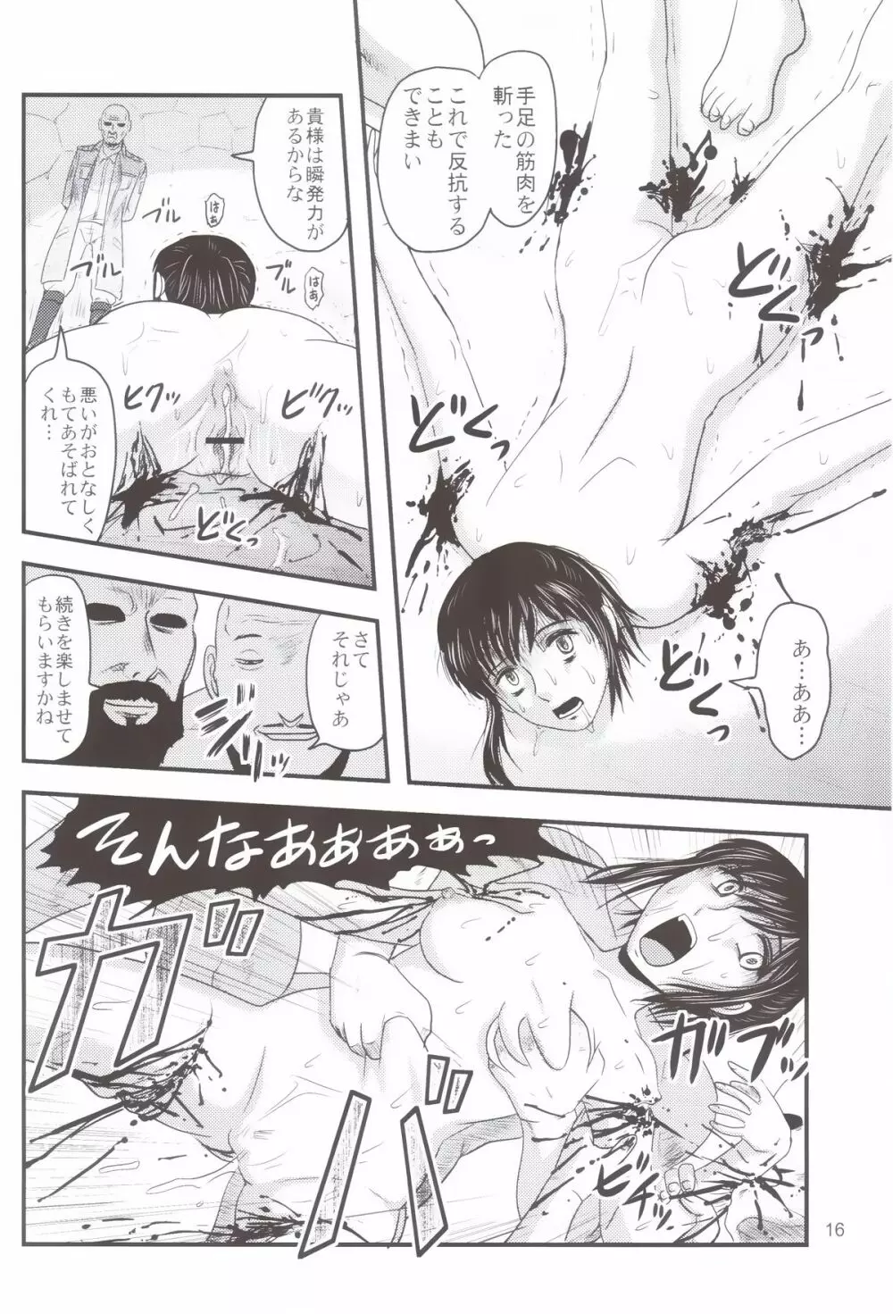 惨劇のサシャ - page15