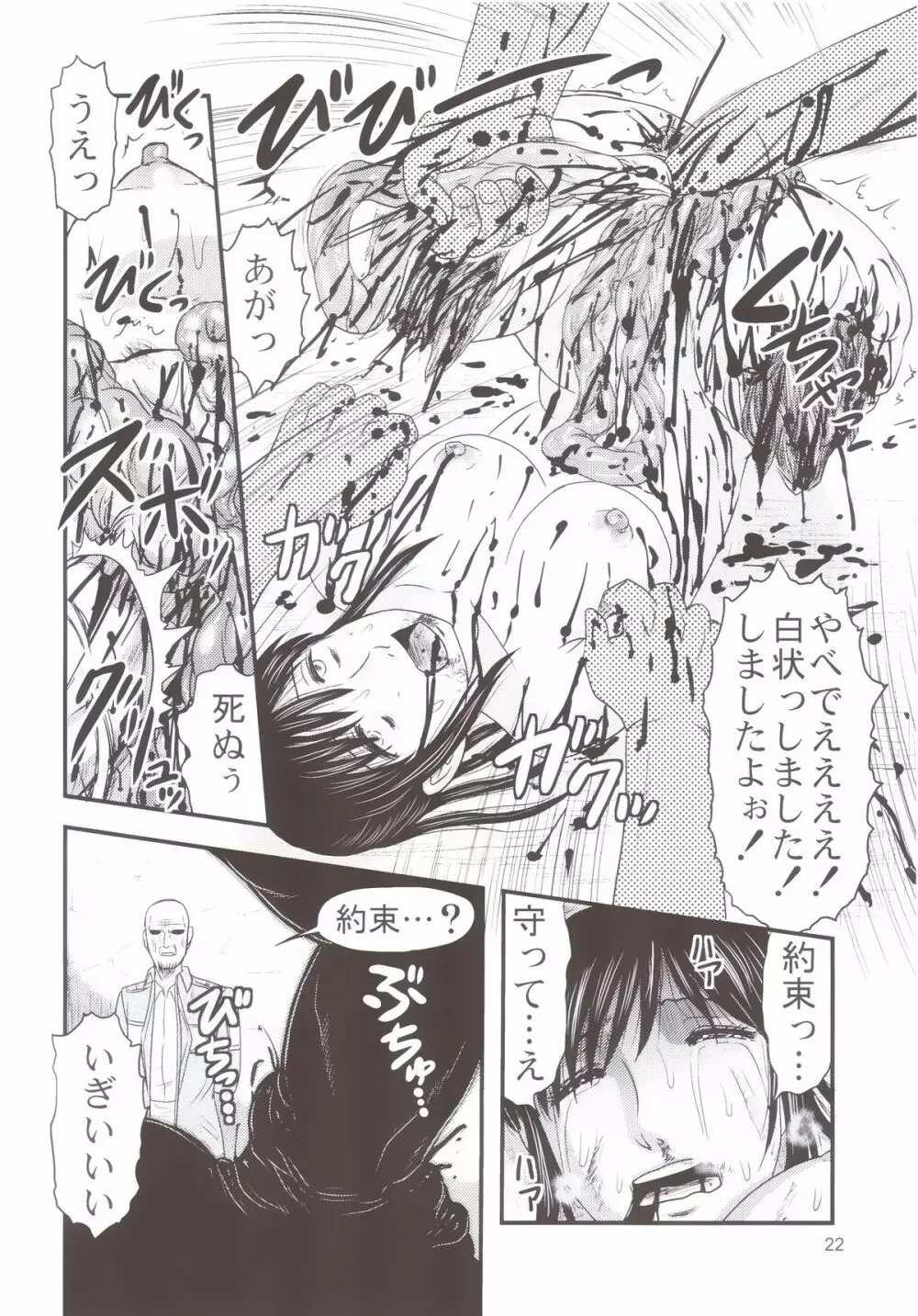 惨劇のサシャ - page21