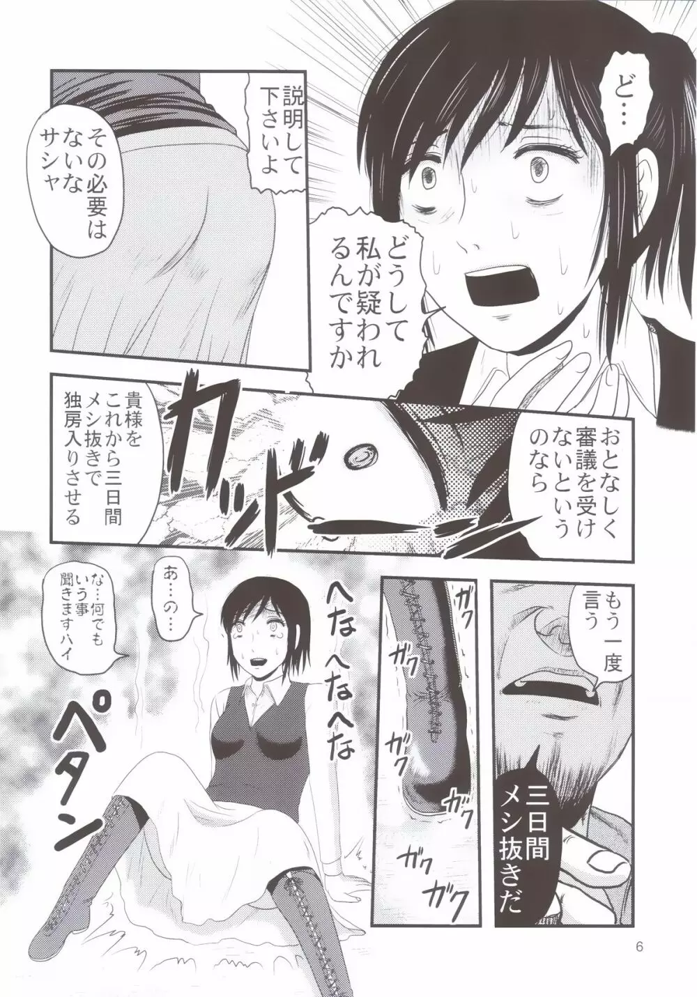 惨劇のサシャ - page5