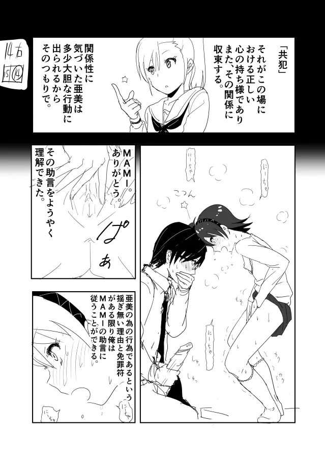 亜美まんがらくがき - page16