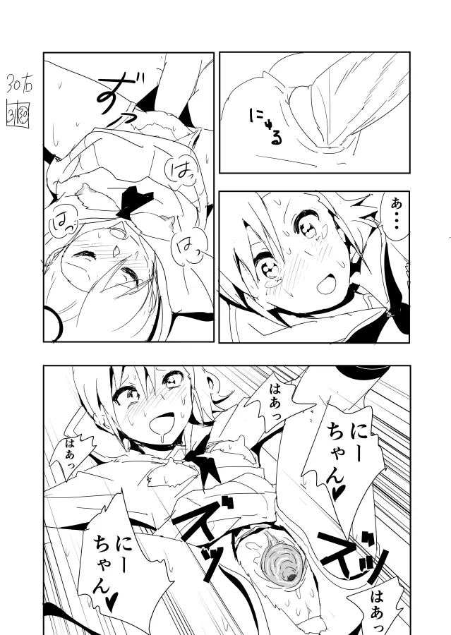 亜美まんがらくがき - page33