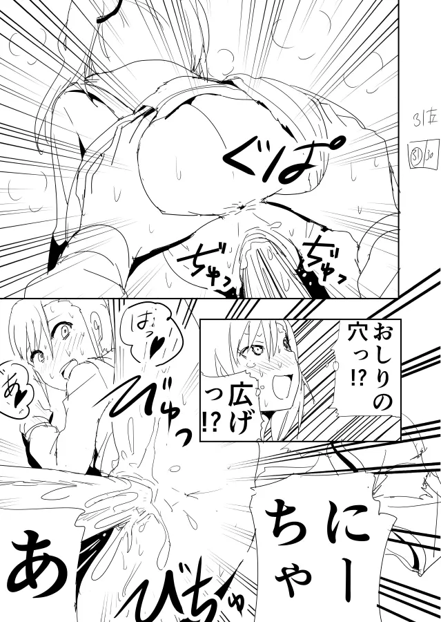 亜美まんがらくがき - page34