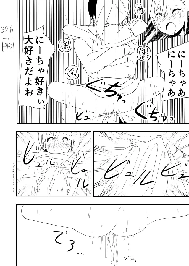 亜美まんがらくがき - page35