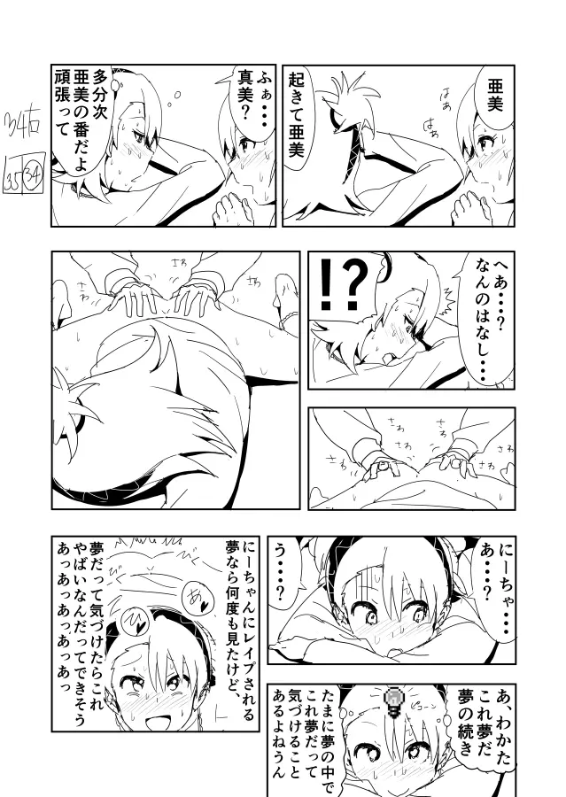 亜美まんがらくがき - page37