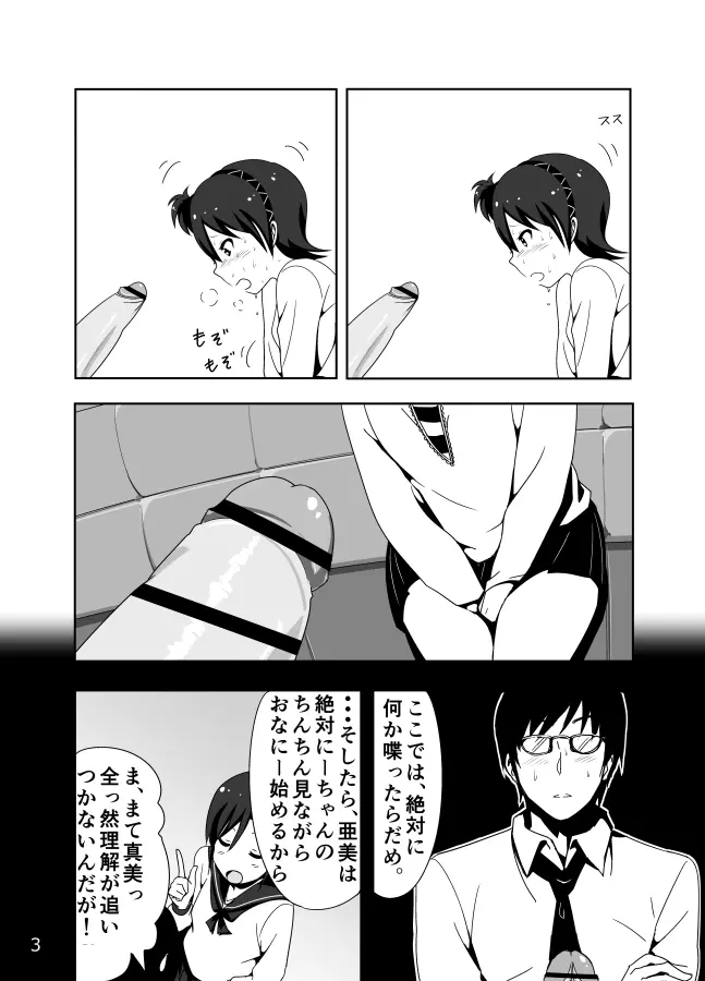 亜美まんがらくがき - page5