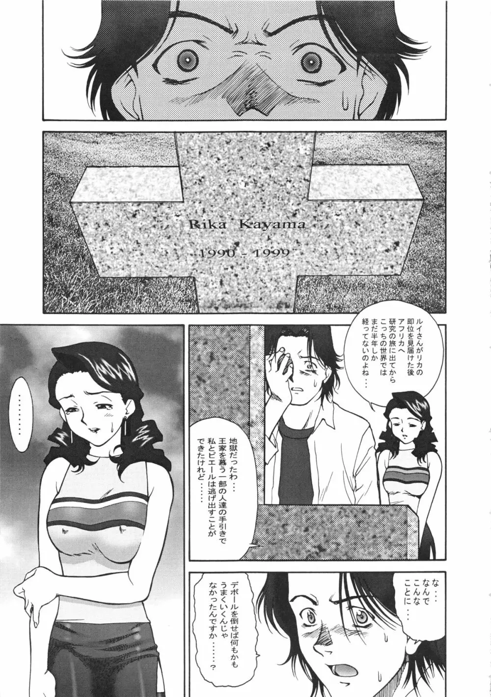 Kai「改」 - page9