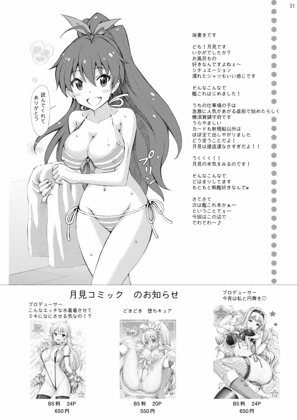 プロデューサー！響のお願い聞いてくれたらいいことしてあ・げ・る - page20