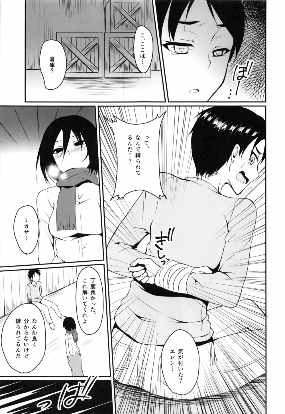 エレンがミカサに襲われる本 - page11