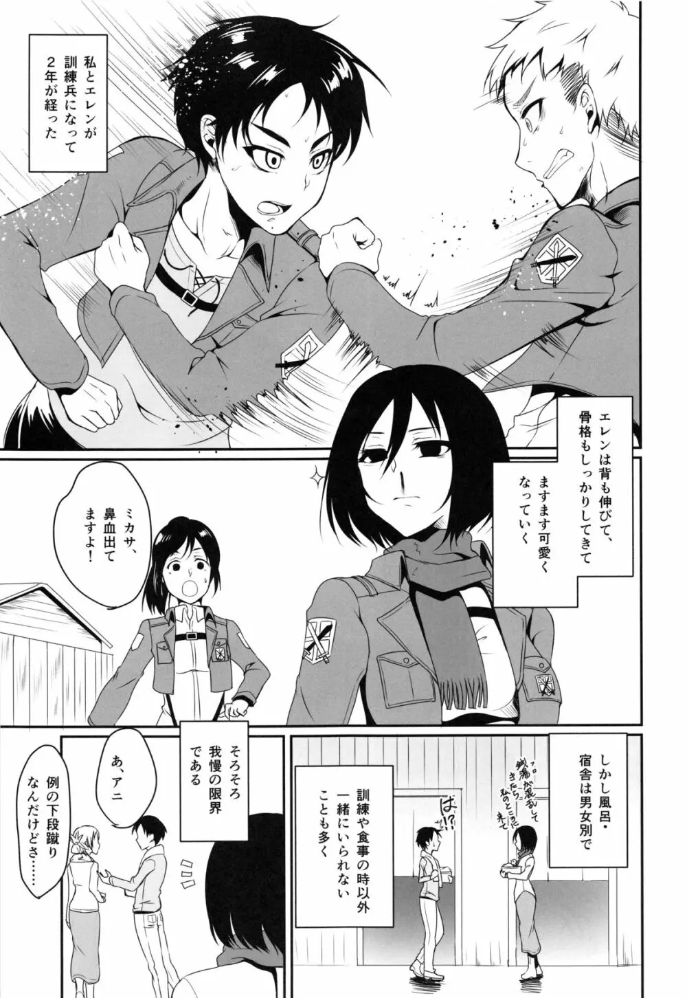 エレンがミカサに襲われる本 - page5