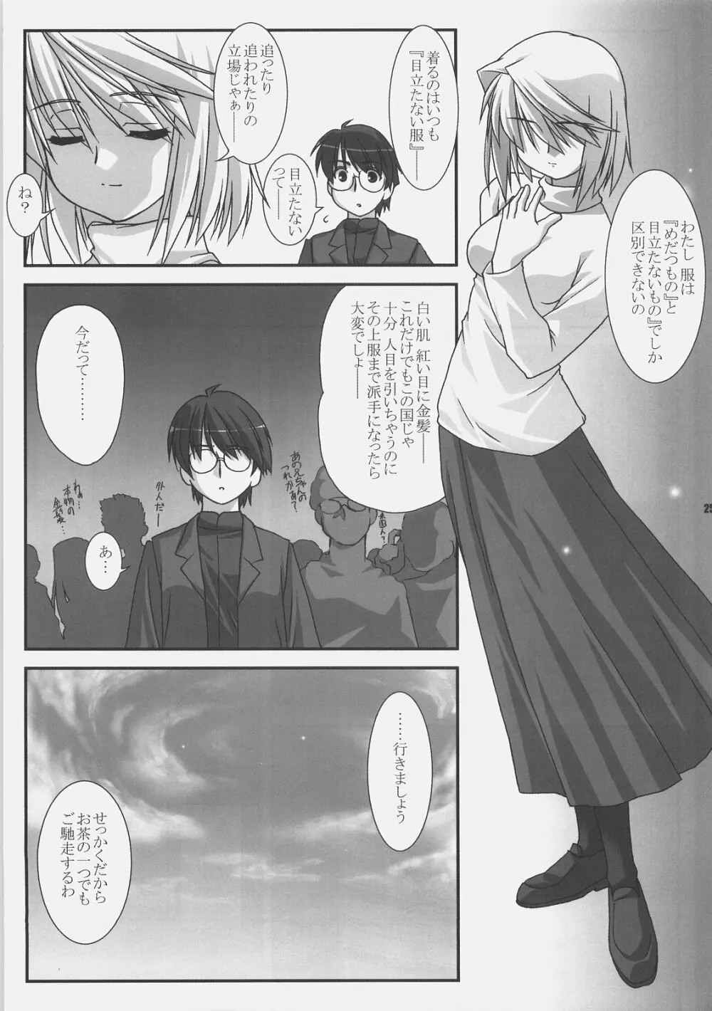 月事録 - page24