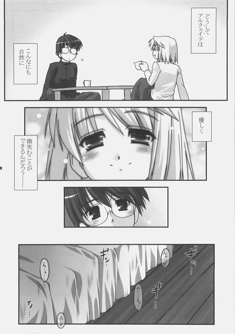 月事録 - page27