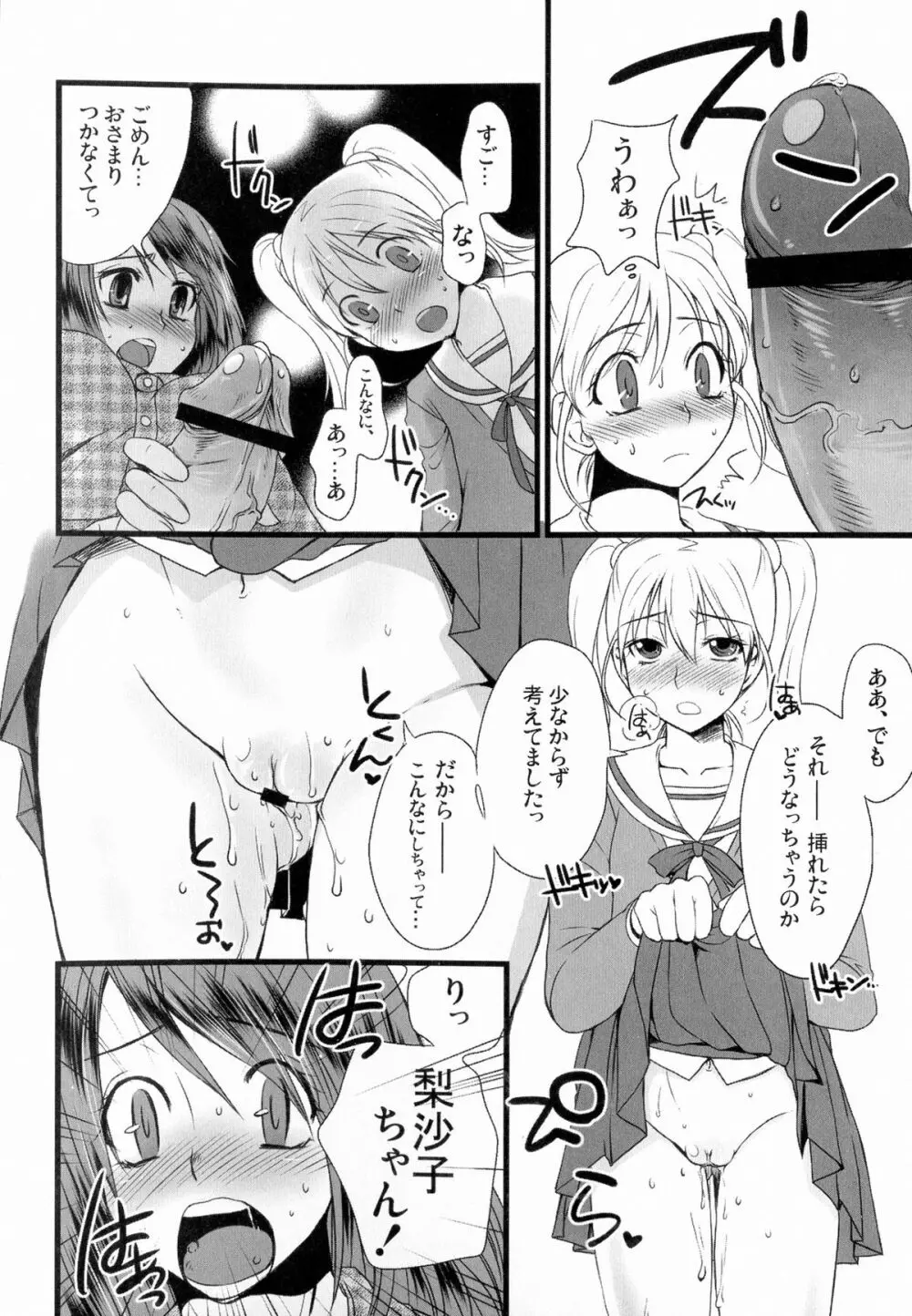 ふたなりっ娘発情ファイル - page11