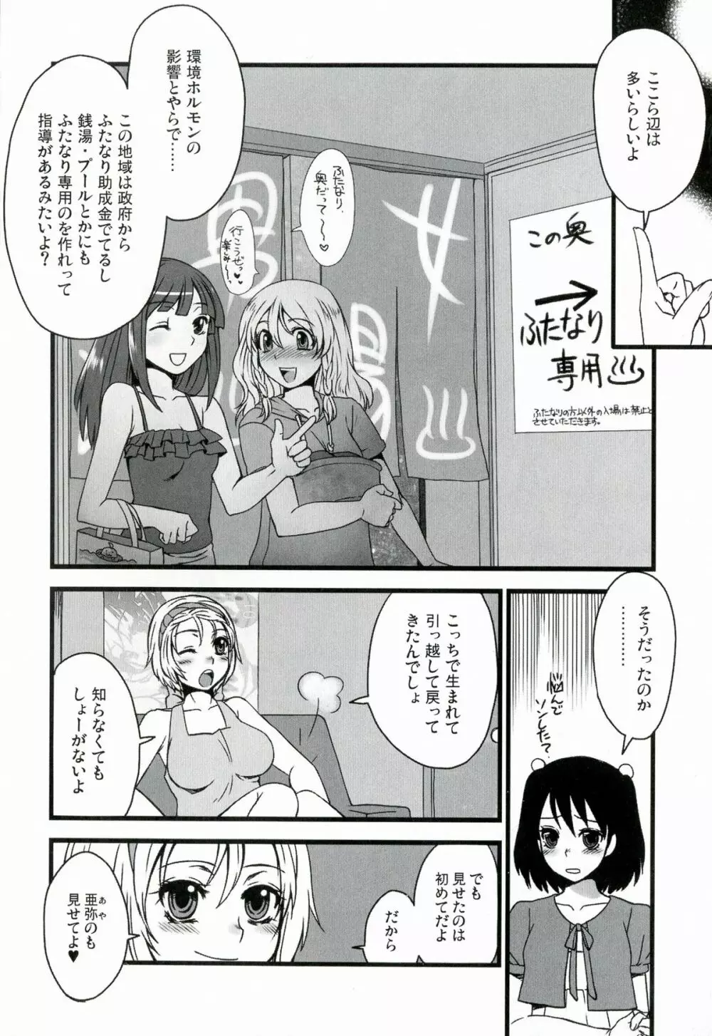 ふたなりっ娘発情ファイル - page21