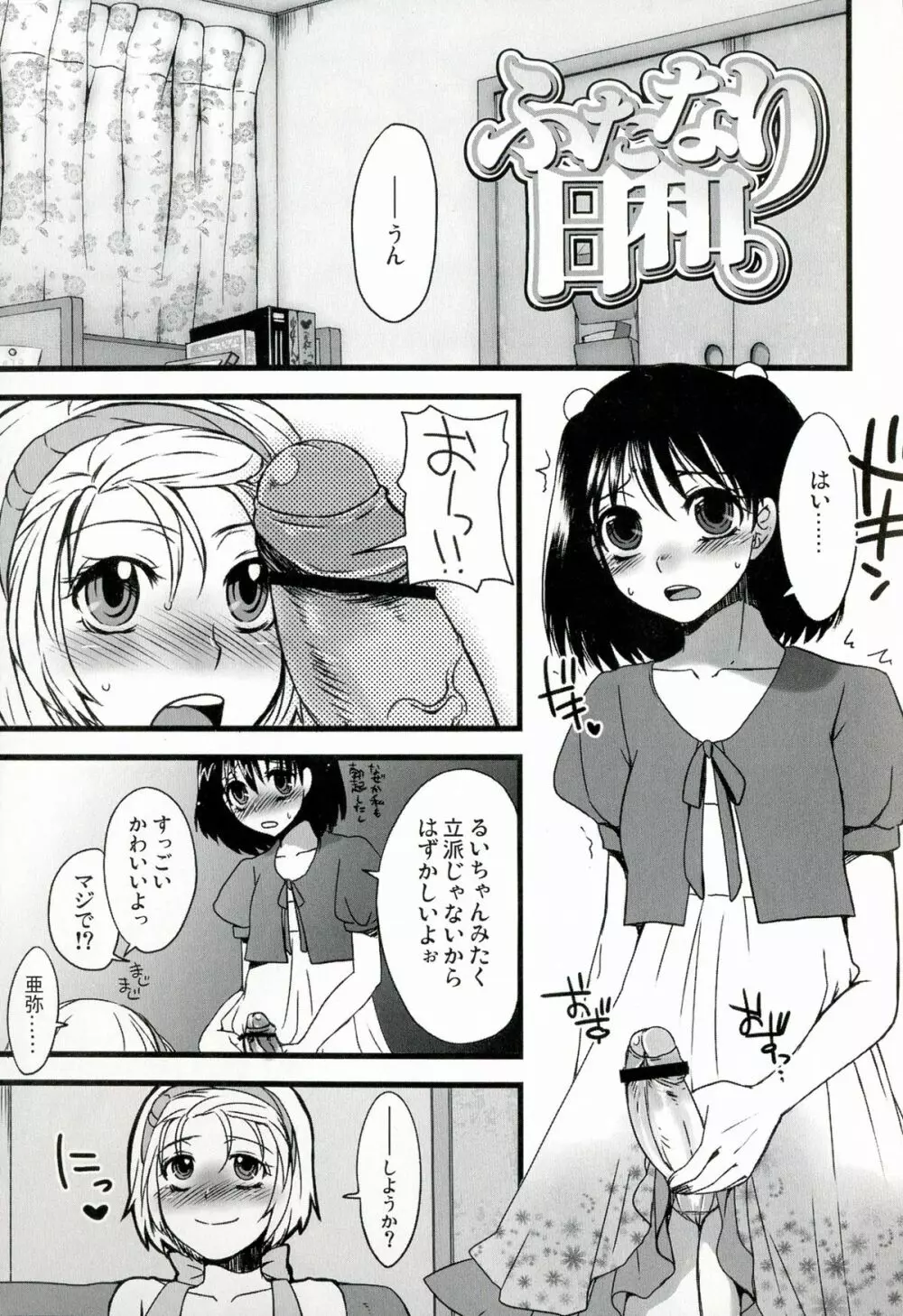 ふたなりっ娘発情ファイル - page22