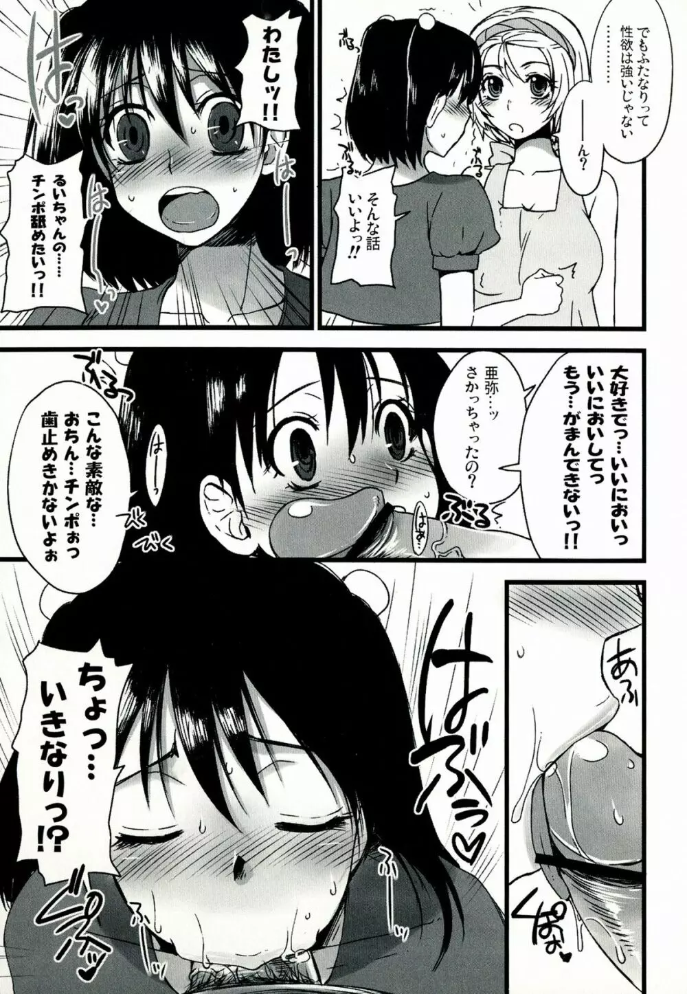 ふたなりっ娘発情ファイル - page24