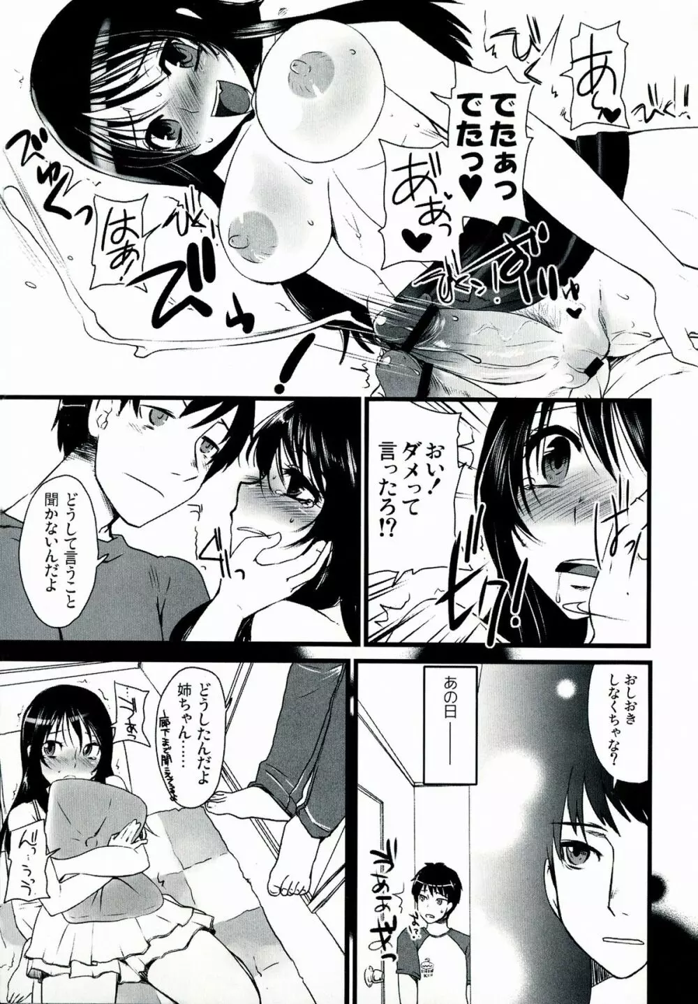 ふたなりっ娘発情ファイル - page38