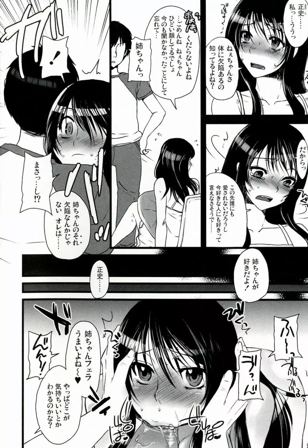 ふたなりっ娘発情ファイル - page39