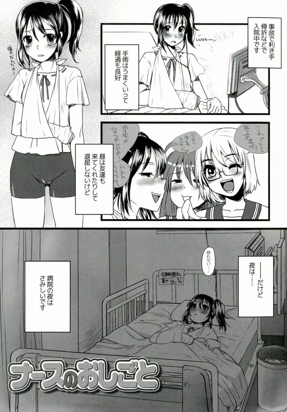 ふたなりっ娘発情ファイル - page44