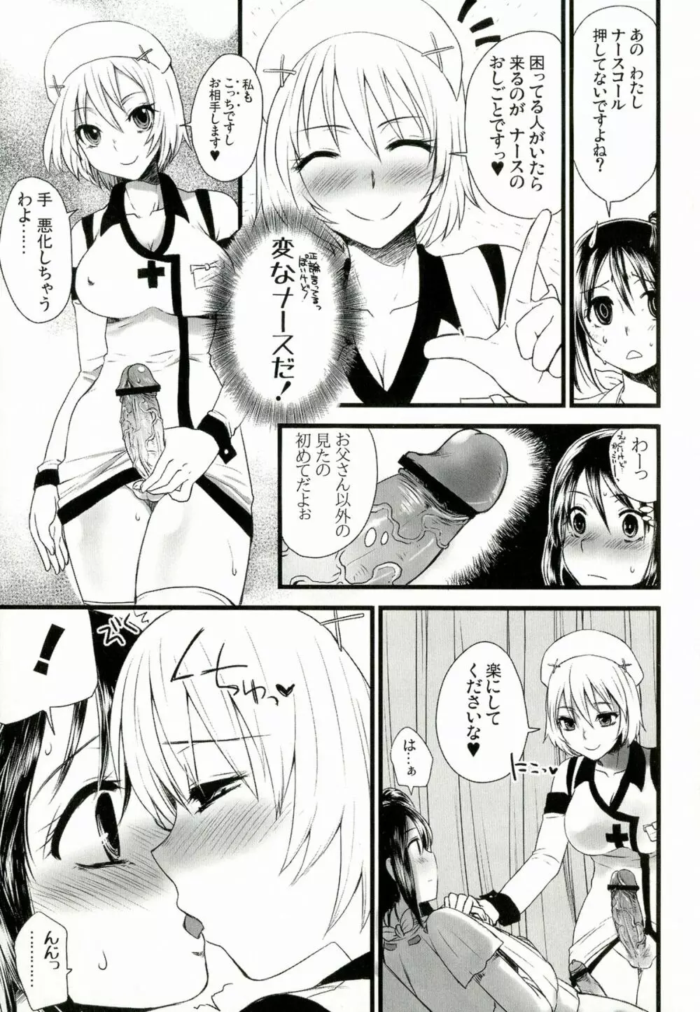 ふたなりっ娘発情ファイル - page46