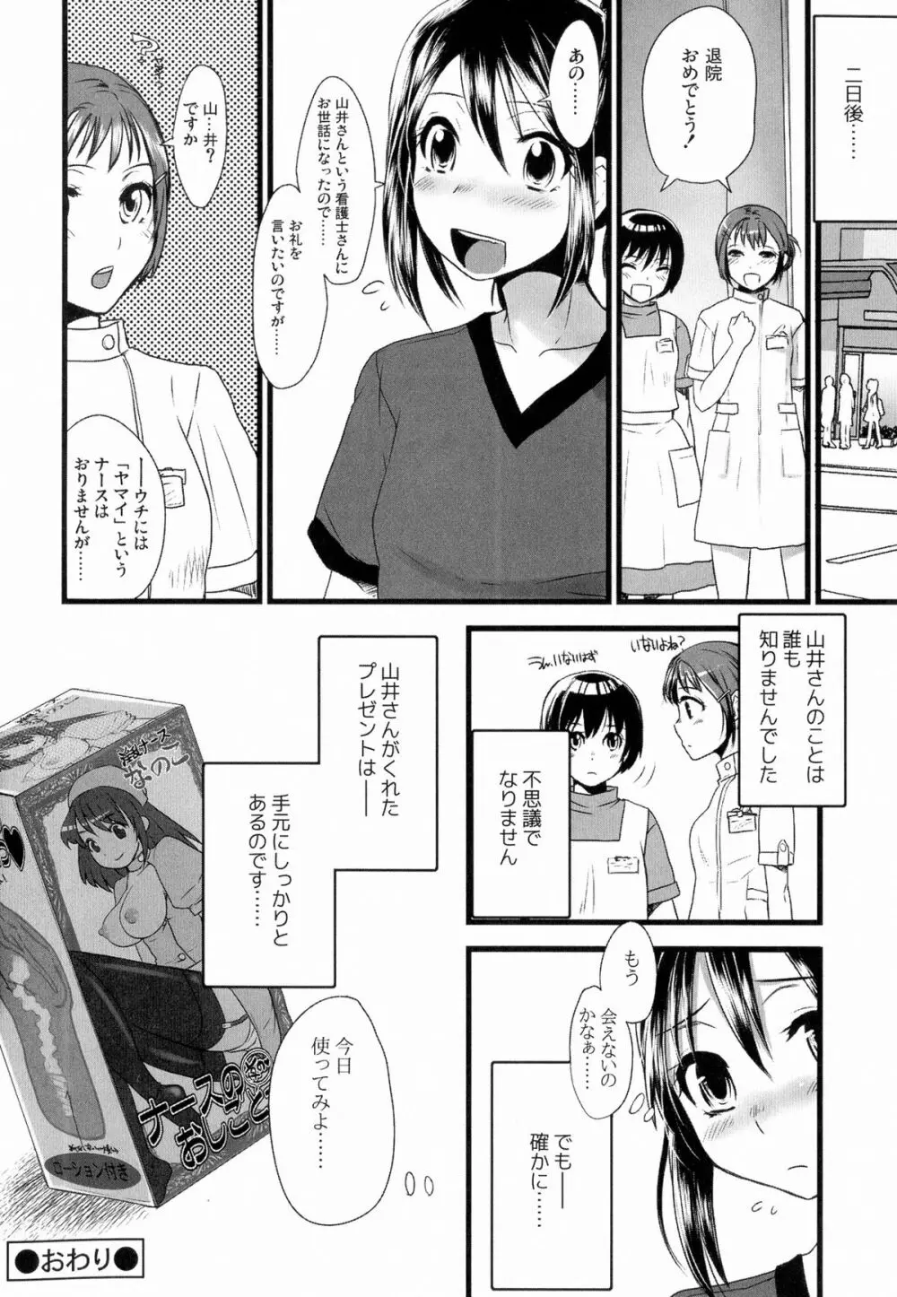 ふたなりっ娘発情ファイル - page59