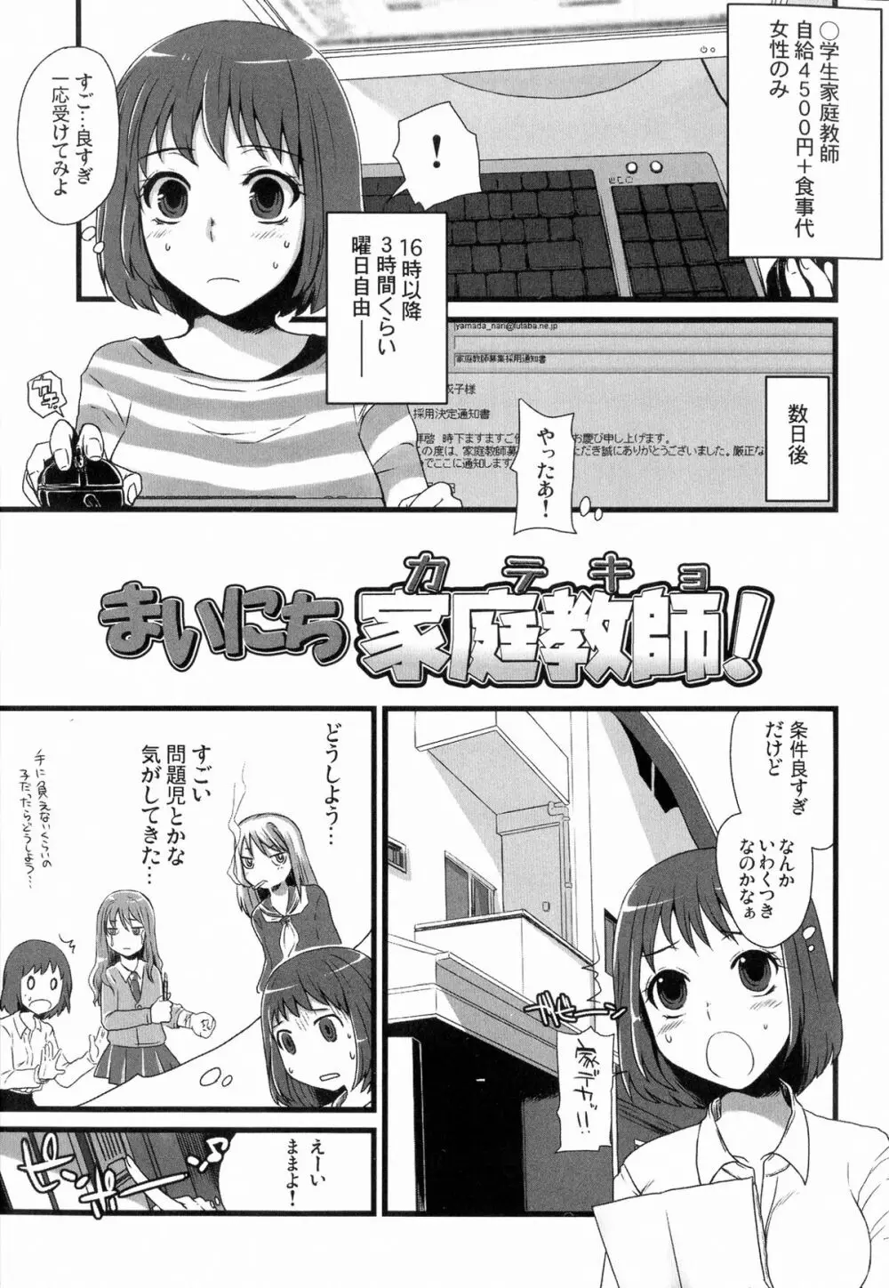 ふたなりっ娘発情ファイル - page60