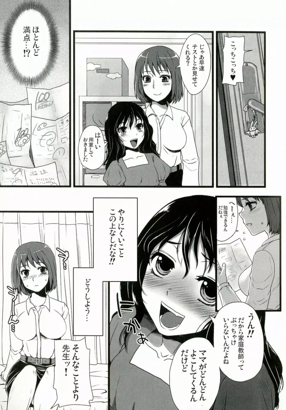 ふたなりっ娘発情ファイル - page62