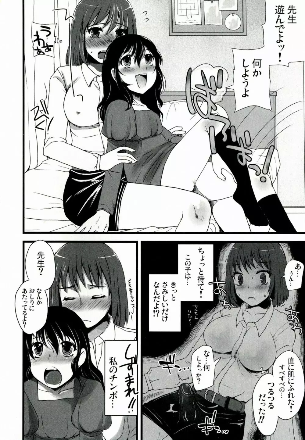 ふたなりっ娘発情ファイル - page63