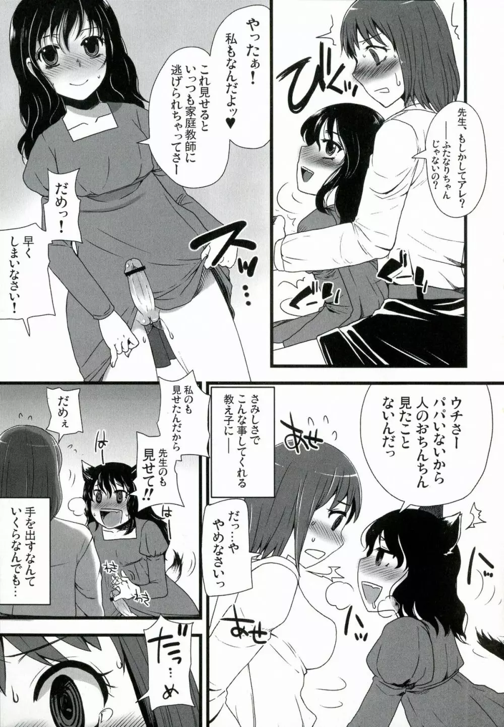 ふたなりっ娘発情ファイル - page64