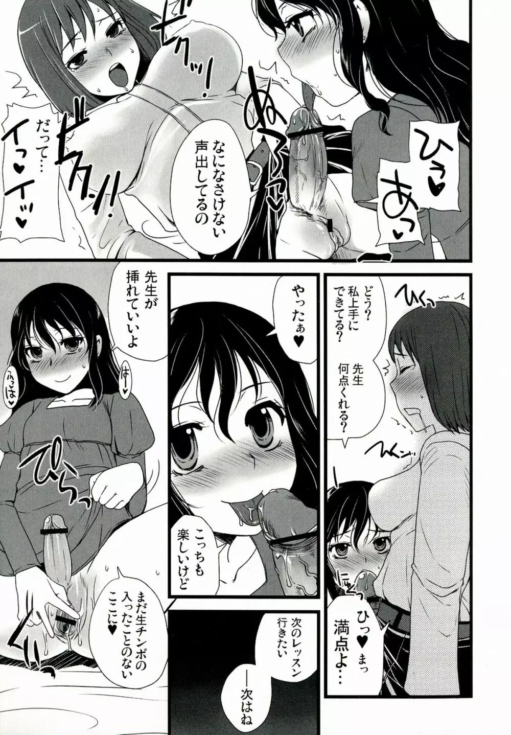 ふたなりっ娘発情ファイル - page68