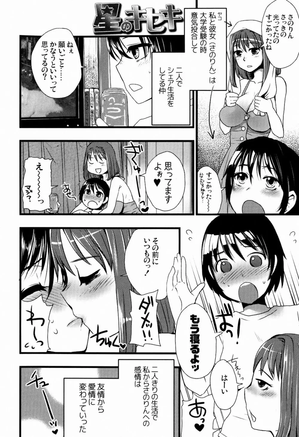 ふたなりっ娘発情ファイル - page79