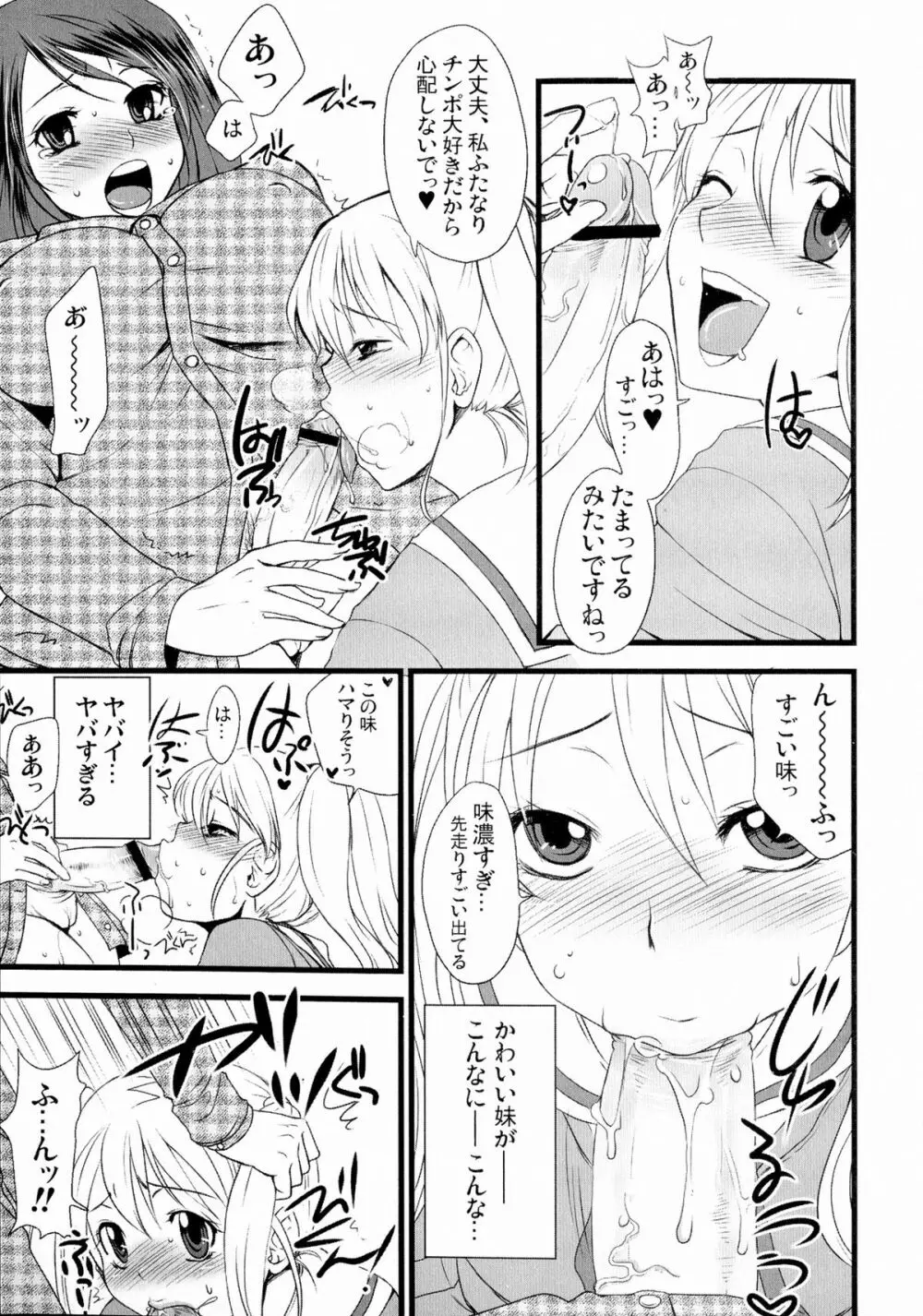 ふたなりっ娘発情ファイル - page8