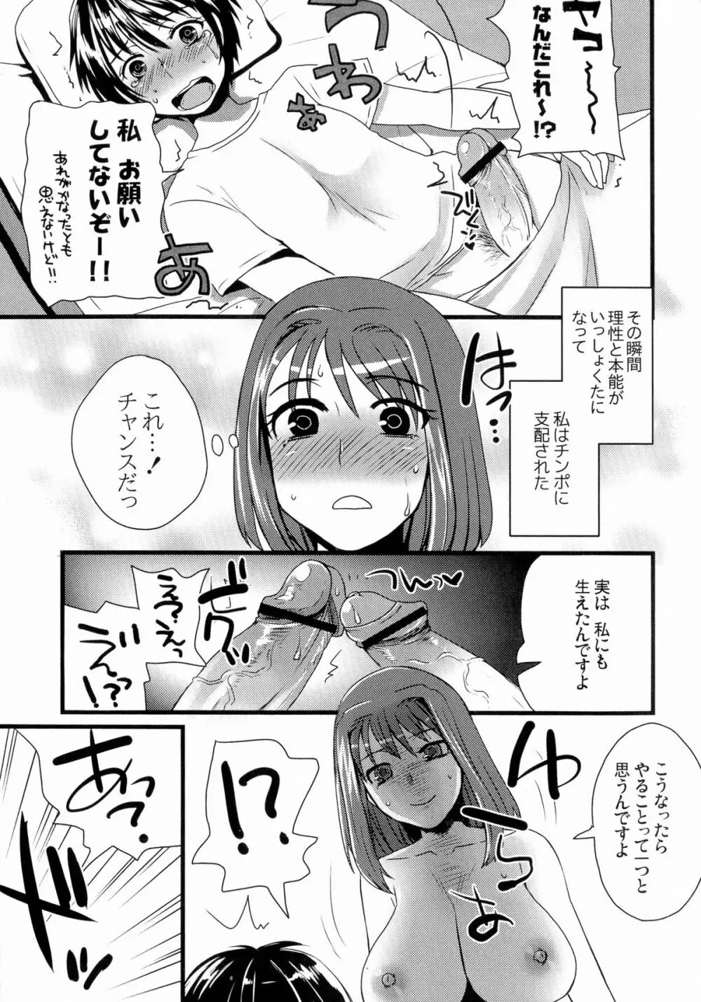 ふたなりっ娘発情ファイル - page82