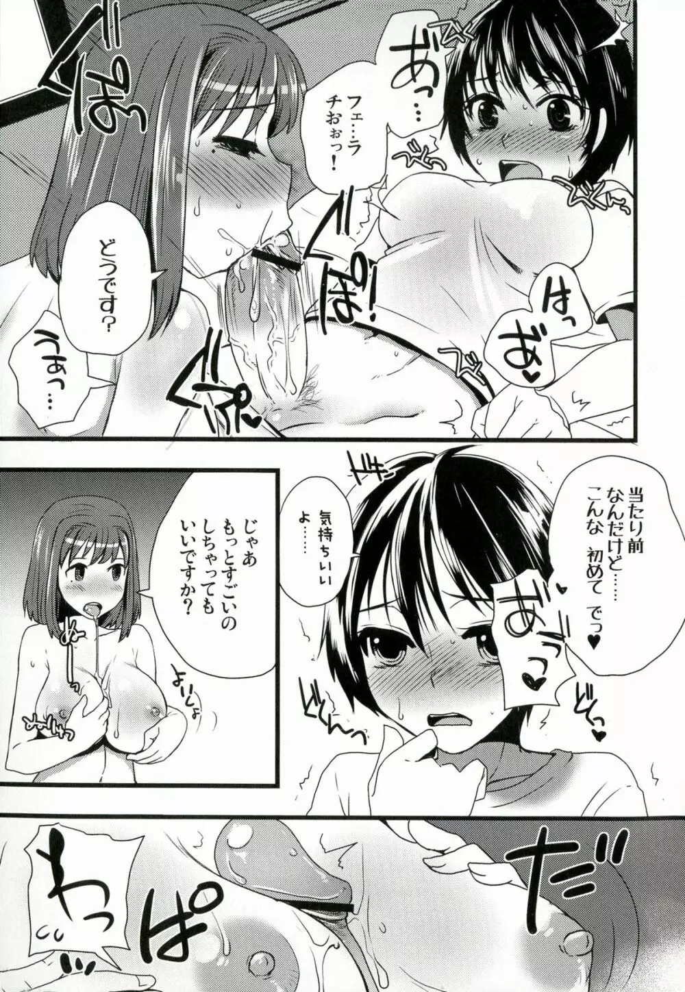 ふたなりっ娘発情ファイル - page84