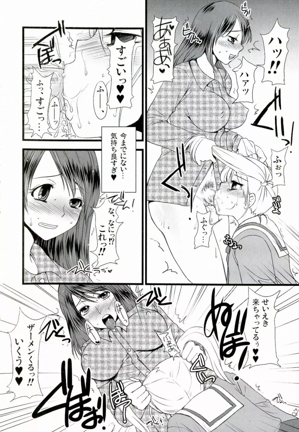 ふたなりっ娘発情ファイル - page9